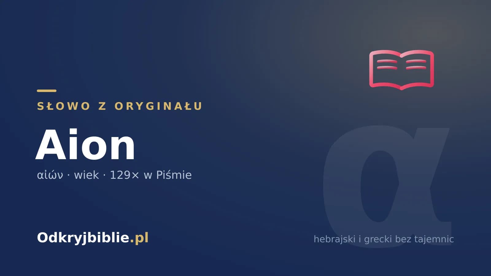 Aion (αἰών) — co znaczy „wiek” po grecku