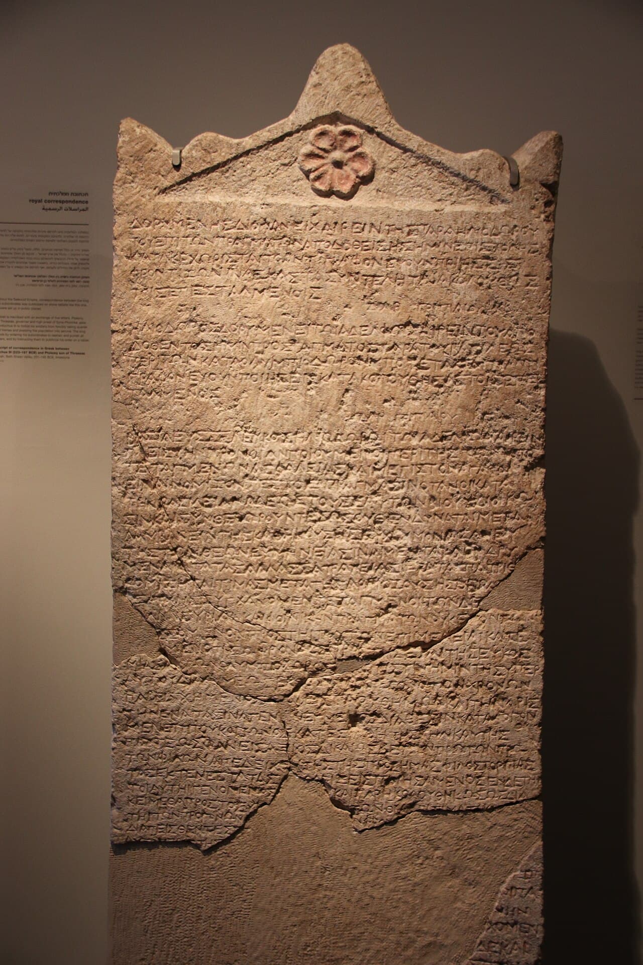 Stela Heliodora a 2 Księga Machabejska